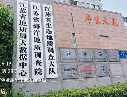 <strong>江蘇省生態(tài)地質(zhì)調(diào)查大隊</strong>